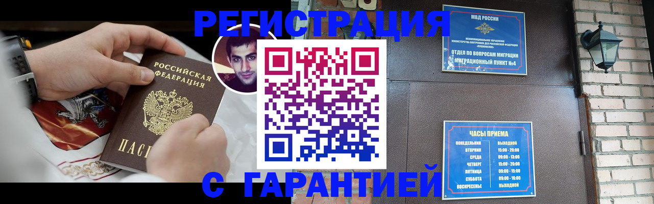 прописка регистрация в Архангельской области