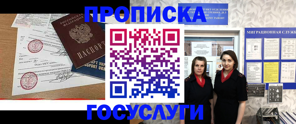 прописка ребенка в Архангельской области