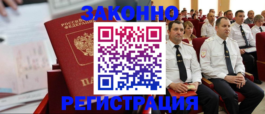 прописка в Архангельской области