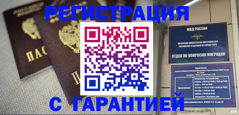 прописка регистрация в Архангельской области