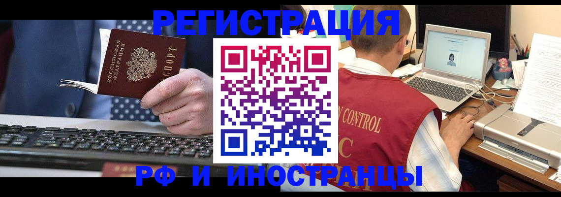 прописка для работы в Архангельской области